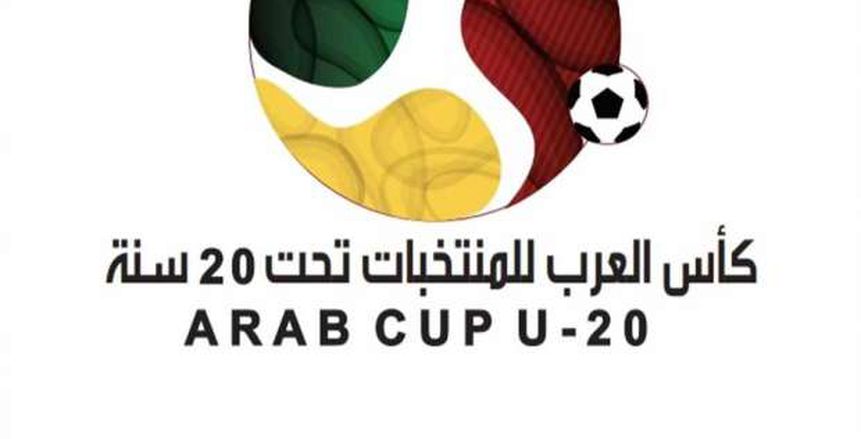 مصر في مجموعة سهلة بقرعة كأس العرب للشباب: مواجهات قوية لتونس والمغرب