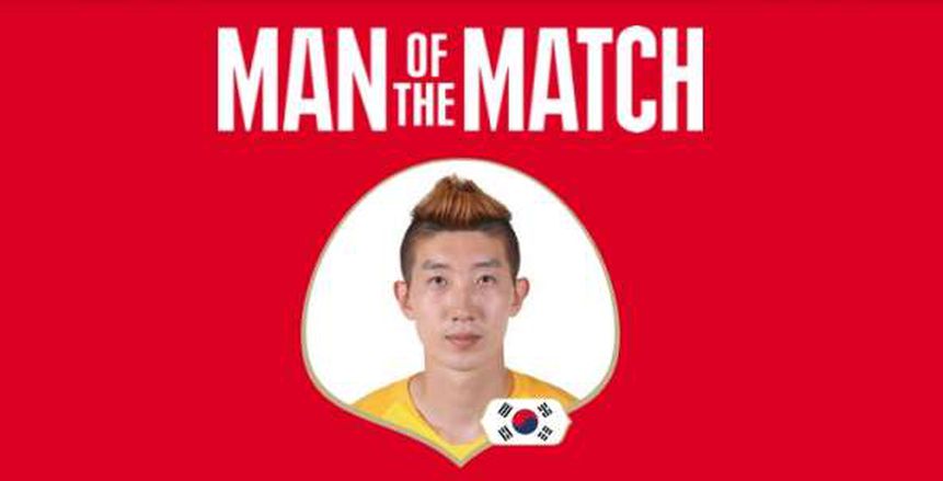 «جو هيونوو» رجل مباراة كوريا الجنوبية وألمانيا