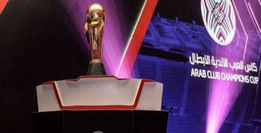 تطورات مسمى البطولة العربية وسجل الأبطال قبل مشاركة الزمالك بالنسخة الحالية