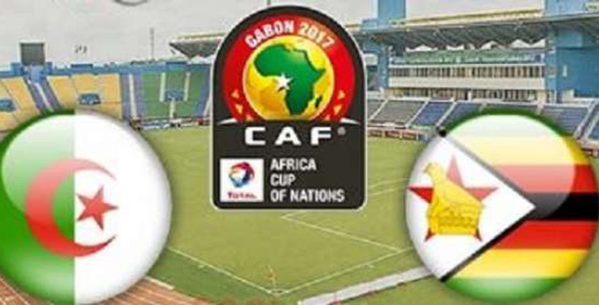 شاهد| بث مباشر لمباراة الجزائر وزيمبابوي في كأس الأمم الإفريقية