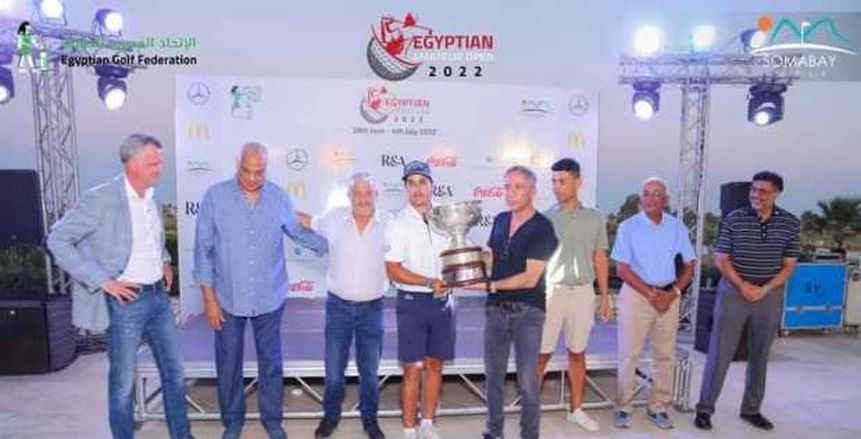 المهدي فكوري يخطف لقب بطولة مصر الدولية للجولف في الجولة الأخيرة
