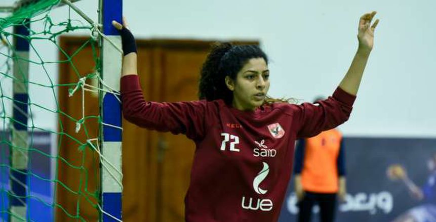 آية الحوشي تتوج بجائزة أفضل حارس في بطولة منطقة القاهرة لكرة اليد