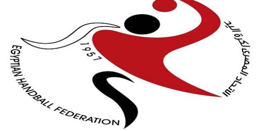 "الوطن سبورت" ينشر أسماء المجلس الجديد لاتحاد كرة اليد