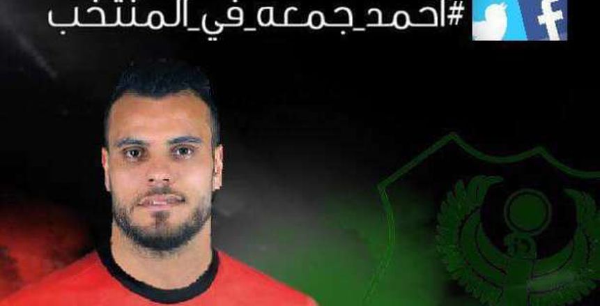 المصري يواسي «جمعة» بعد خروجه من قائمة المنتخب للمونديال