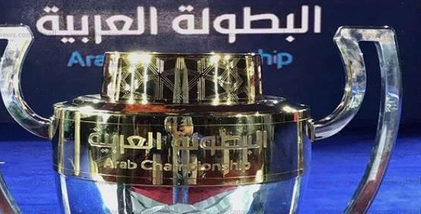 بالفيديو| اللجنة المنظمة لـ"البطولة العربية" تكشف عن الكأس