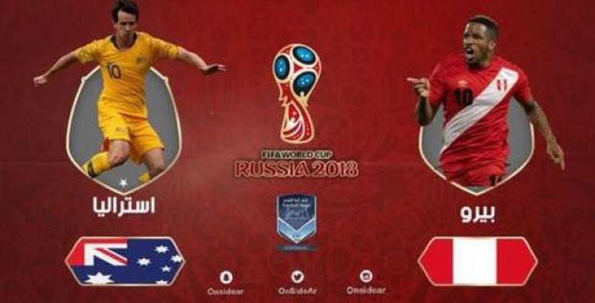 كأس العالم| بث مباشر لمباراة بيرو واستراليا