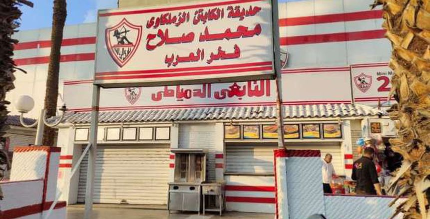 ميدو: محمد صلاح طلب إزالة اللافتة الخاصة به في نادي الزمالك