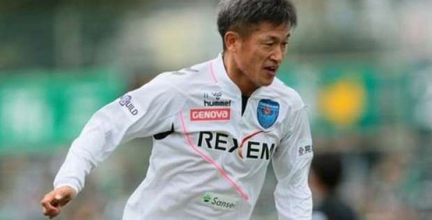 "كازويوشي ميورا" يدخل التاريخ كأكبر لاعب يخوض مباراة كرة قدم