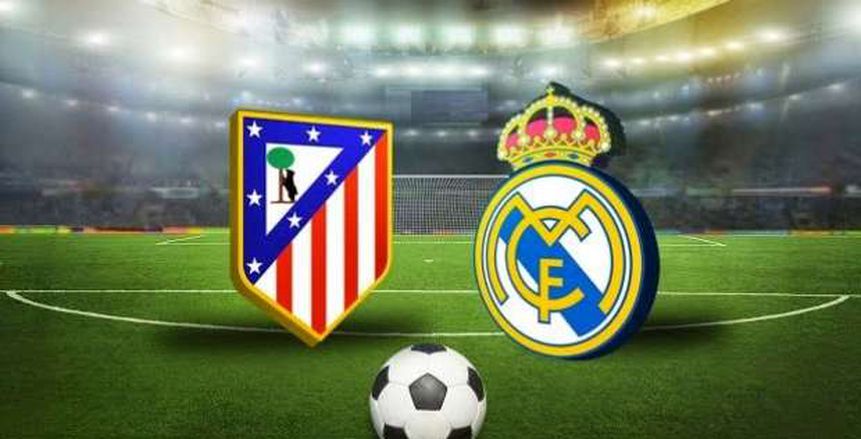 شاهد | بث مباشر لديربي مدريد بين أتلتيكو مدريد وريال مدريد