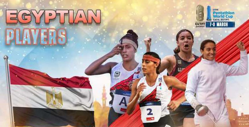 انطلاق منافسات نصف نهائي كأس العالم للخماسي الحديث بمشاركة 4 مصريات