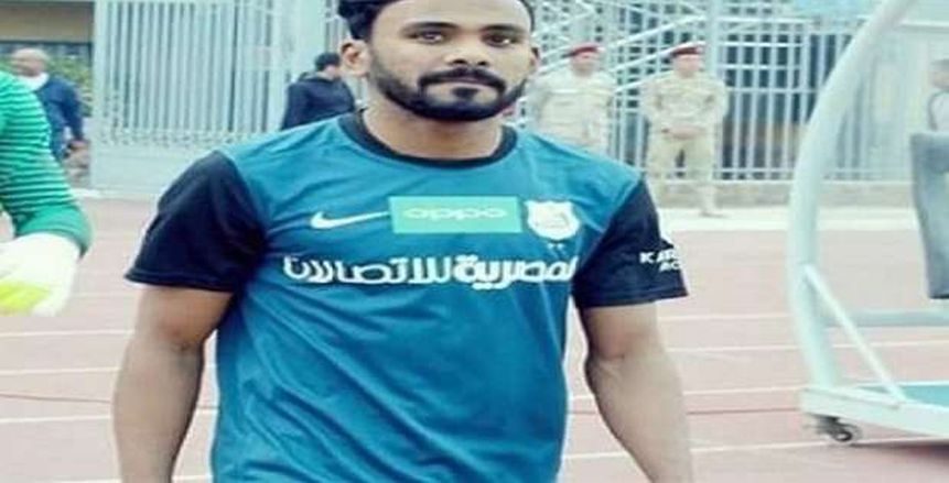 مصدر مقرب من لاعب إنبي: الأهلي والزمالك يفاوضان علي فوزي