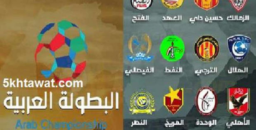 لائحة خاصة بالبطولة العربية تسمح بمشاركة الصفقات الجديدة مع الأهلي والزمالك