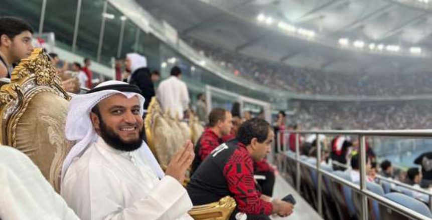 الشيخ مشاري العفاسي يظهر في المقصورة الرئيسية لـ مباراة مصر وبلجيكا