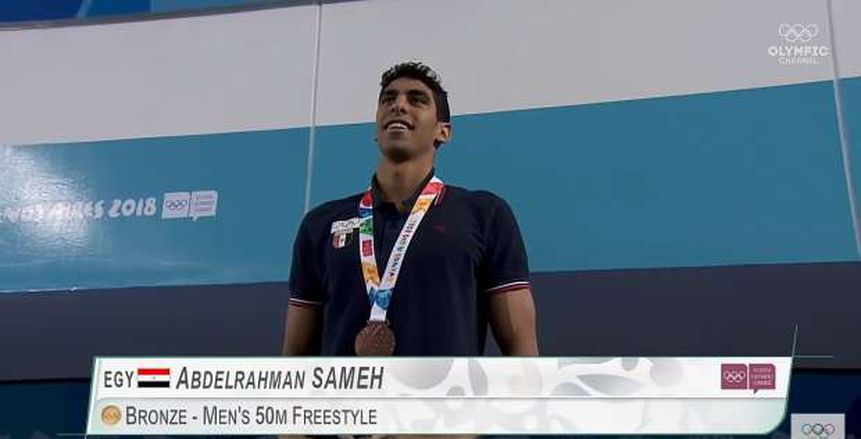 أولمبياد الشباب| عبد الرحمن سامح يتوج ببرونزية السباحة