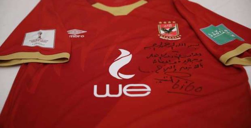 الأهلي يسلم قميصه بتوقيع محمود الخطيب لمتحف الاتحاد الدولي «صور»