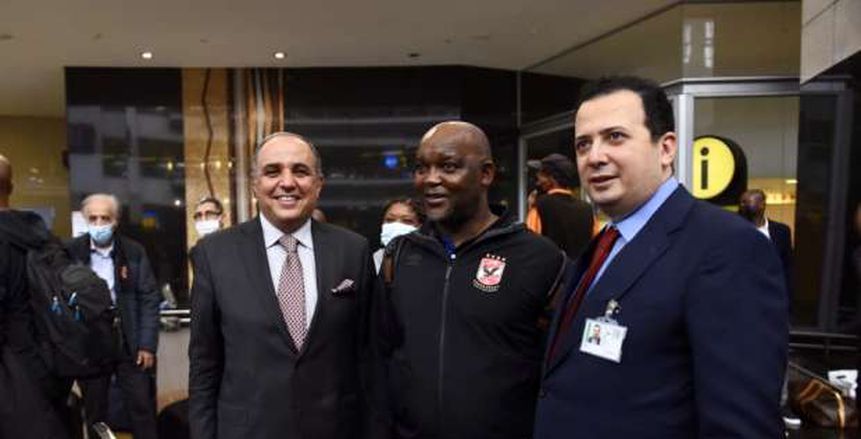 سفير مصر بجنوب أفريقيا يستقبل بعثة الأهلي في مطار جوهانسبرج