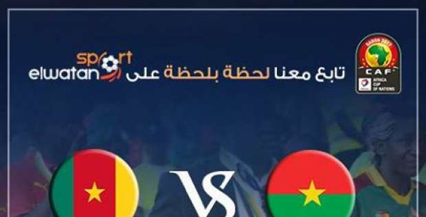تقرير تفاعلي| اختر نجم مباراة الكاميرون وبوركينا فاسو
