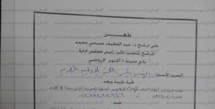 دعوة أمام التسوية لاستبعاد عبد اللطيف صبحي من انتخابات نادي 6 أكتوبر