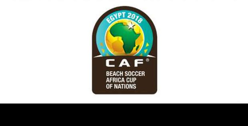 اكتمال عقد المنتخبات المتأهلة لأمم أفريقيا الشاطئية التي تنظمها مصر