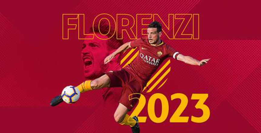 رسميا| روما يجدد عقد «فلورينزي» لـ2023