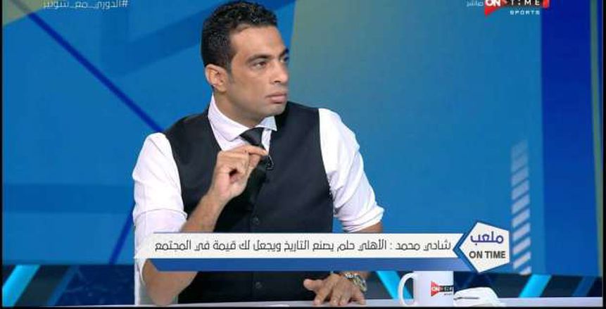 شادي محمد لمنتقدي مروان محسن: "اتقوا الله وشوفوا الضغط عمل إيه في مؤمن زكريا"
