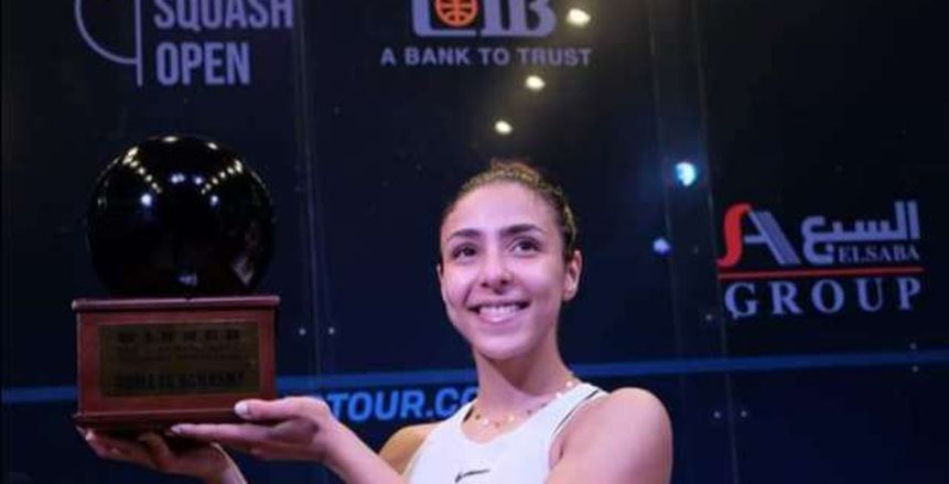 هانيا الحمامي تفوز ببطولة بلاك بول الدولية للاسكواش