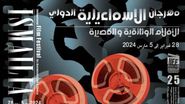 شعار مهرجان الإسماعيلية للأفلام القصيرة