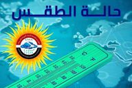 حالة الطقس - أرشيفية