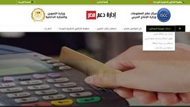 رابط تحديث بطاقة التموين برقم الموبايل 2022.. قريبا على موقع دعم مصر