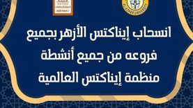 رئيس «إيناكتس مصر» تعليقا على انسحاب فريق الأزهر: المؤسسة لا تدعم الشذوذ