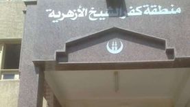 «أزهرية كفر الشيخ»: تعديل جداول امتحانات صفوف النقل بسبب إجازة عيد العمال