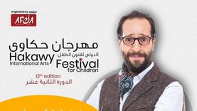 أحمد أمين يفتتح مهرجان حكاوي الدولي لفنون الطفل