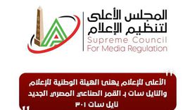 «الأعلى للإعلام» يحذر من استباق نتائج المحاكمات.. وإجراءات قانونية ضد المخالفين