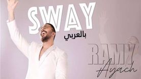 رامي عياش يطرح أغنية Sway بالعربي (فيديو)