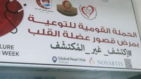 ندوة توعوية بمستشفى العجمي ضمن الحملة القومية لأمراض القلب