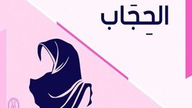 الإفتاء ترد على سعد الدين الهلالي: الحجاب فرض على المرأة