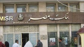 بنك مصر يكشف تفاصيل خدمة «الموبايل البنكي» ويحذر من رسائل الاحتيال