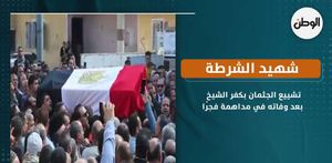تشييع جثمان شهيد الشرطة بكفر الشيخ بعد وفاته في مداهمة فجرًا