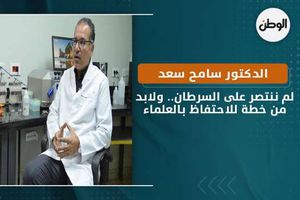 الدكتور سامح سعد: لم ننتصر على السرطان.. ولابد من خطة للاحتفاظ بالعلما