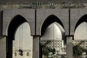 جامعة الازهر