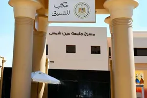 مكتب التنسيق في جامعة عين شمس