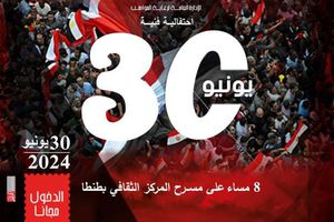 احتفالية ذكرى ثورة 30 يونيو