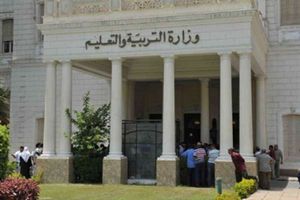 وزارة التربية والتعليم مصر