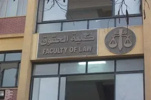 كلية الحقوق حاجنعة الإسكندرية