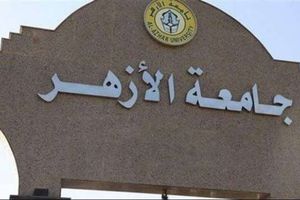 مواعيد جامعة الأزهر في رمضان 2024