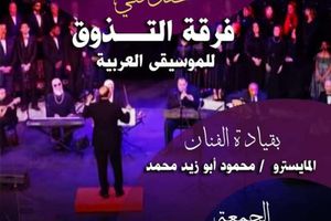 فرقة التذوق للموسيقى العربية