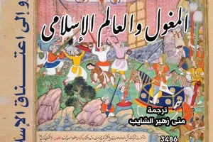 كتاب المغول و العالم الإسلامي