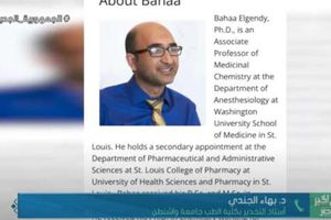 الدكتور بهاء الجندي أستاذ التخدير بكلية الطب في جامعة واشنطن