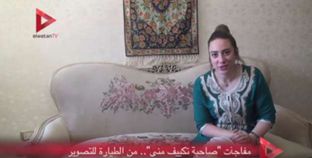 بالفيديو| المضيفة بطلة "تكييف منى": "غيرت رحلة طيران عشان الإعلان"