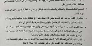 صورة من بلاغ للنائب العام ضد وائل الابراشي